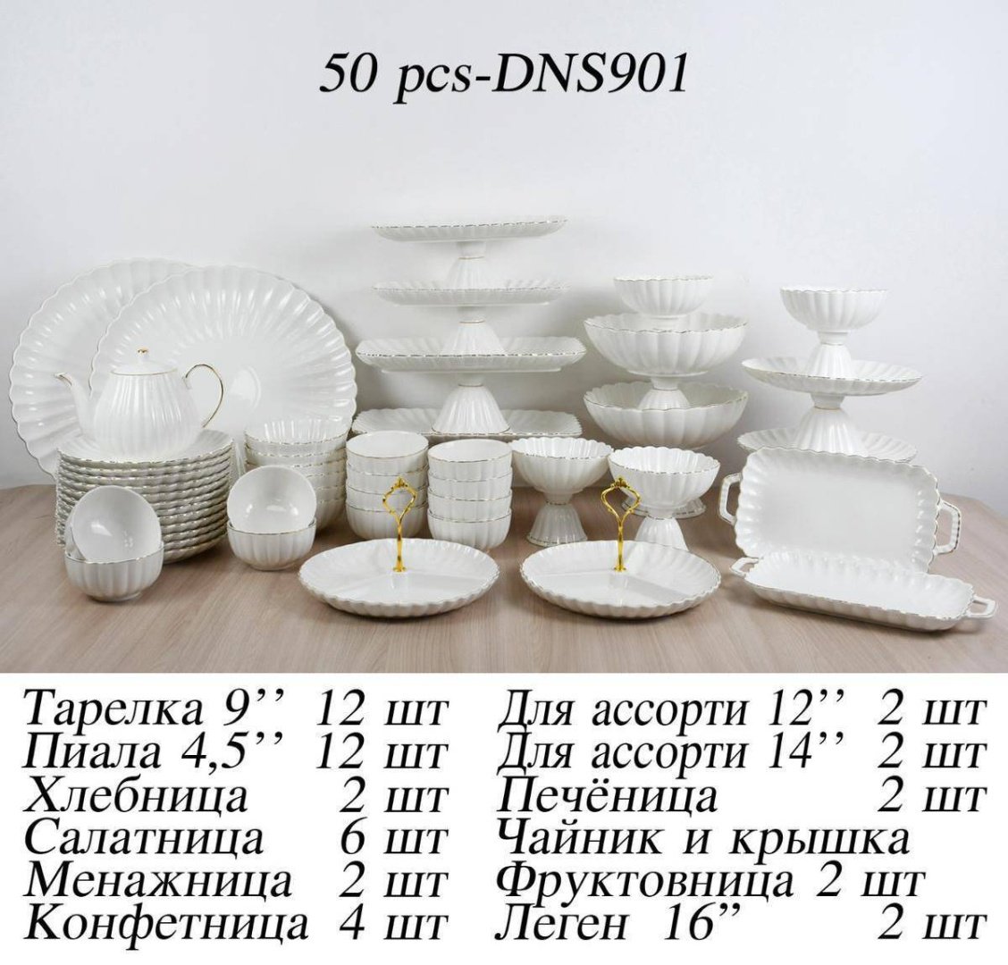 Сервиз на 12 персон , предметов: 50, чайно-столовый, керамика купить,NaN