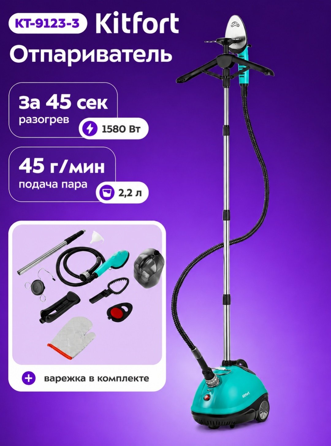 Отпариватель Kitfort КТ-9123-3 черный, бирюзовый купить,NaN
