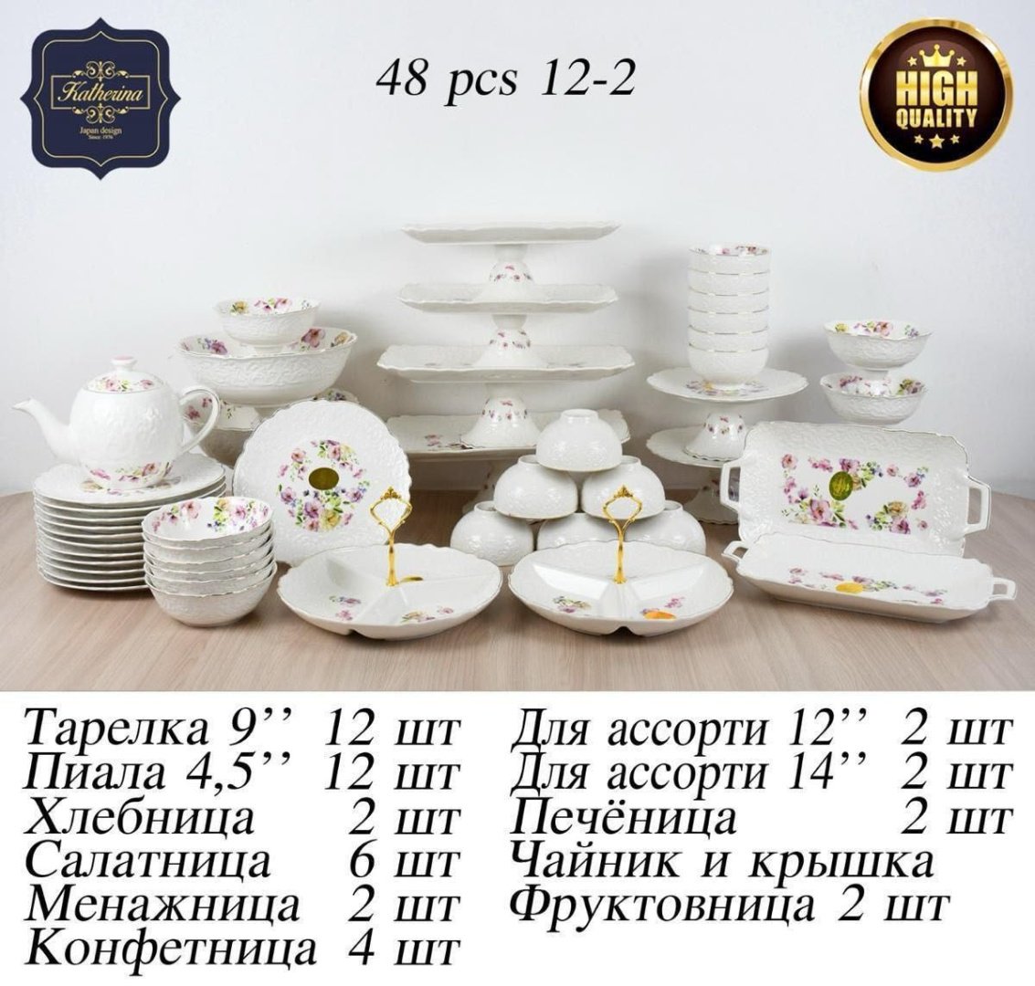 Сервиз на 12 персон Katherina Тарелка9,пиала ,хлебница,салатница,менежница , для ассарти 12;для ассарти 14, печёница,чайник с крышка,фрутница, предметов: 48, чайно-столовый, керамика купить,NaN