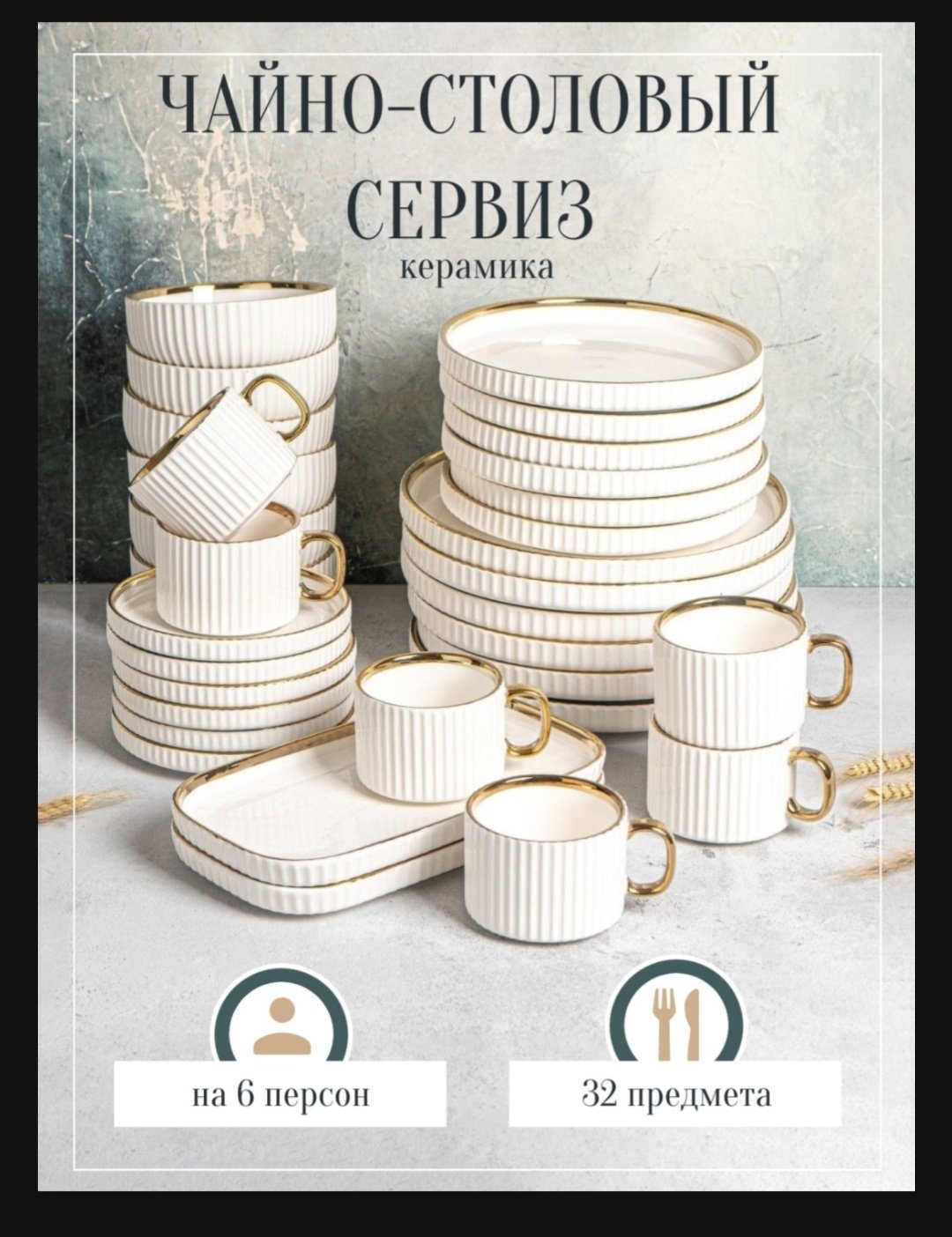 Сервиз на 6 персон Katherina Золотая отводка, предметов: 32, чайно-столовый, керамика купить,NaN