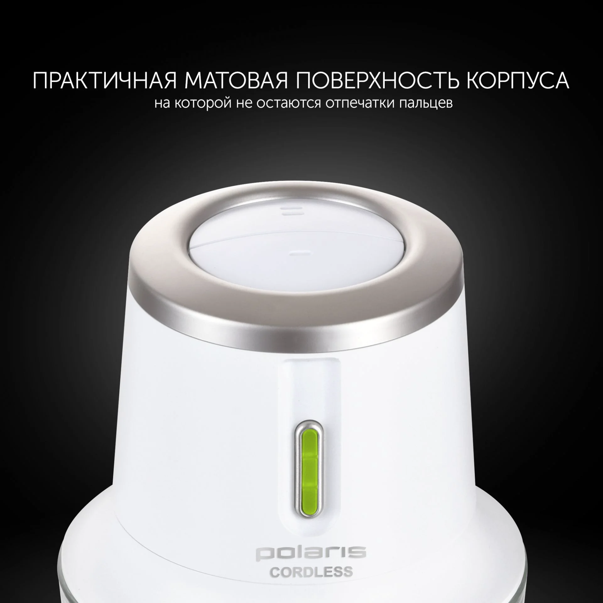 Измельчитель Polaris PFC 0408 CordLess белый купить,NaN