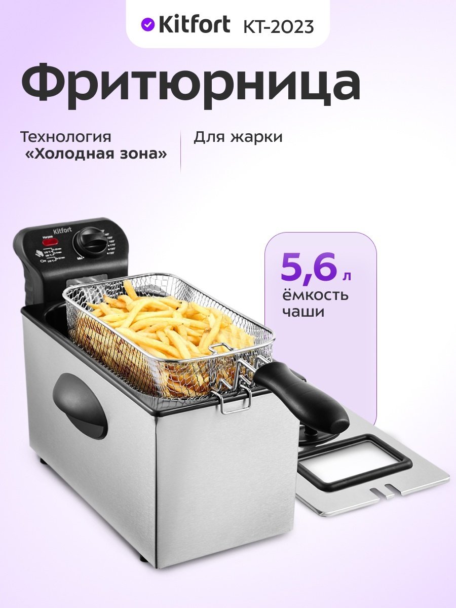 Фритюрница Kitfort KT-2023 серебристый купить,NaN