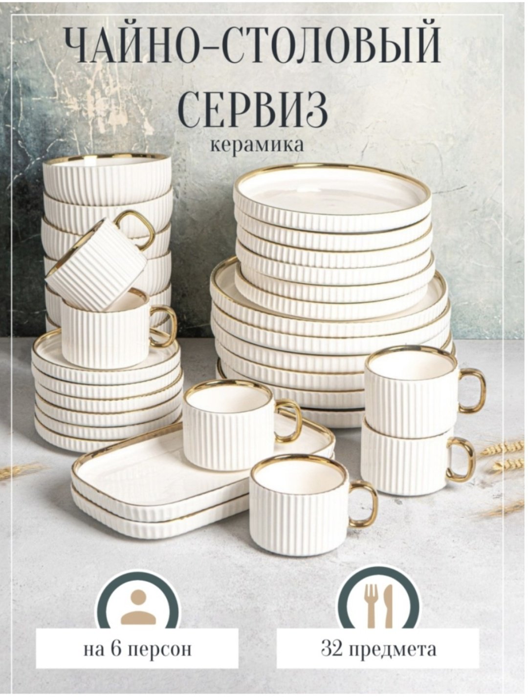 Сервиз на 6 персон Deniz , предметов: 32, чайно-столовый, керамика купить,NaN