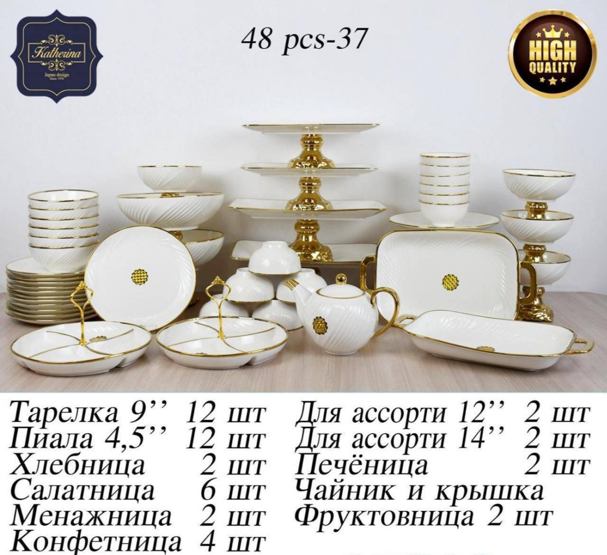 Сервиз на 12 персон Katherina , предметов: 48, чайно-столовый, керамика купить,NaN