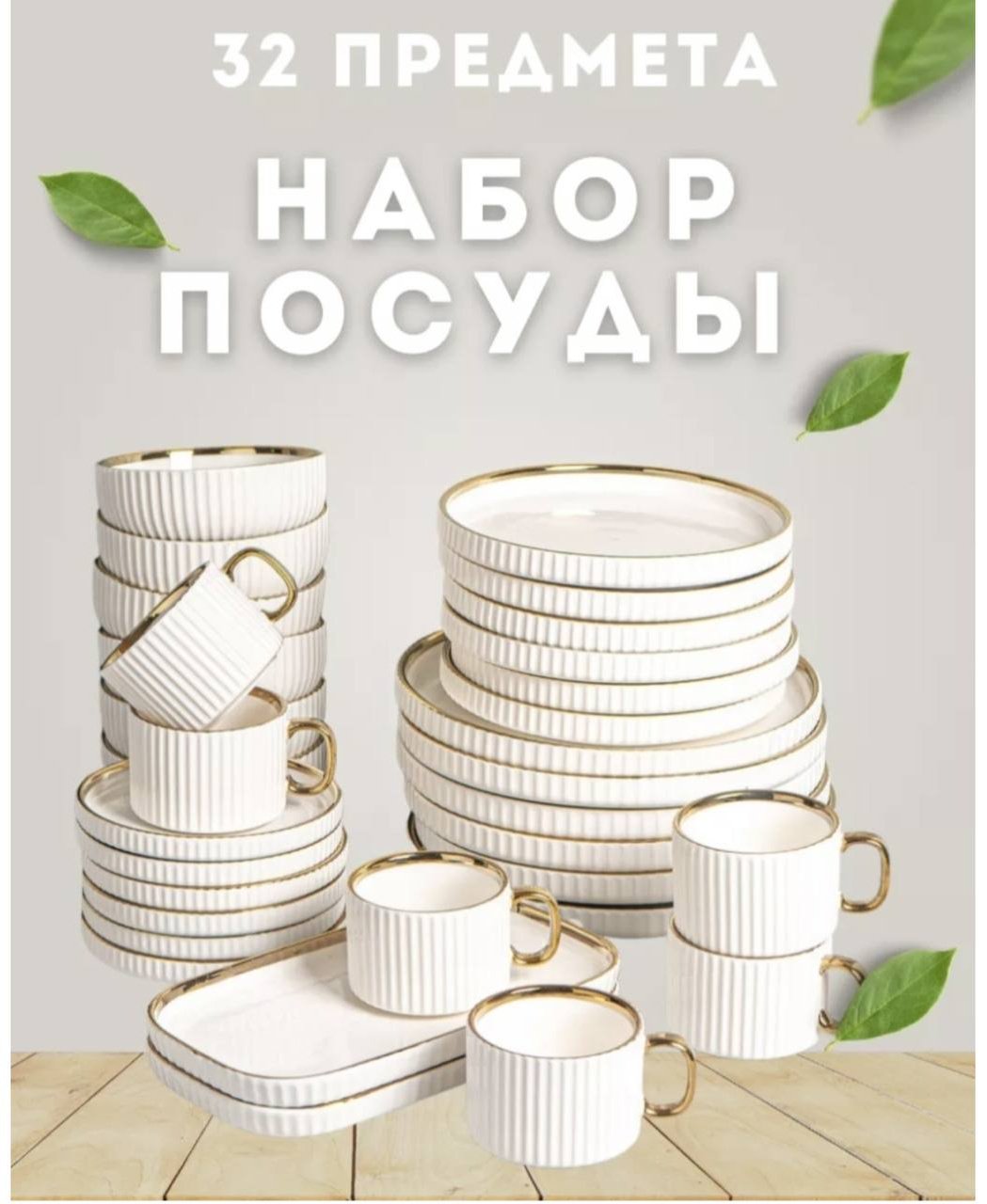 Сервиз на 6 персон , предметов: 32, чайно-столовый, керамика купить,NaN