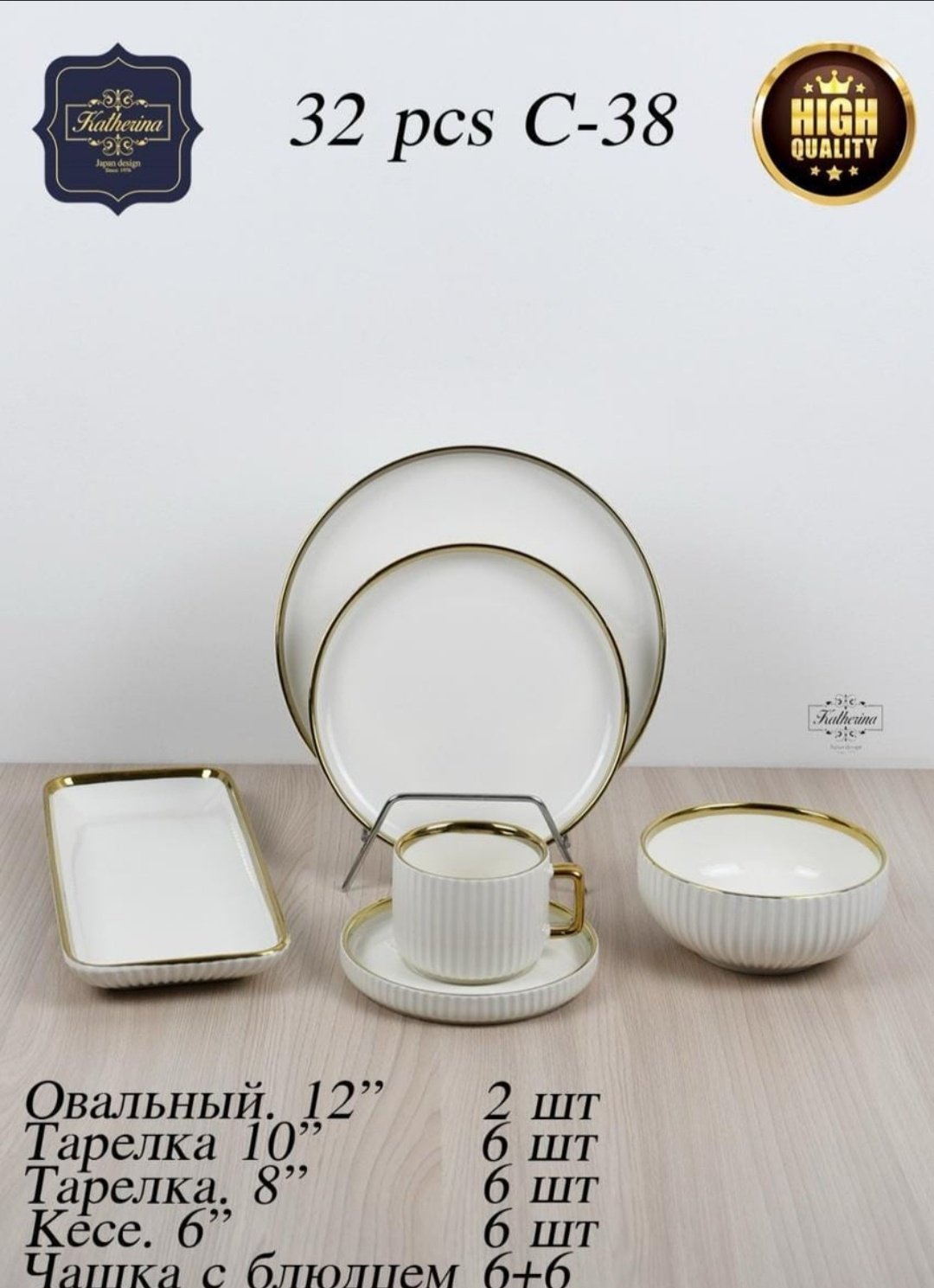 Сервиз на 6 персон Katherina , предметов: 32, чайно-столовый, керамика купить,NaN