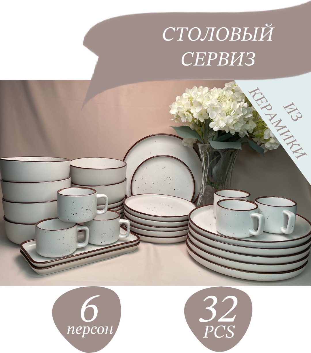 Сервиз на 6 персон Katherina , предметов: 32, столовый, керамика купить,NaN