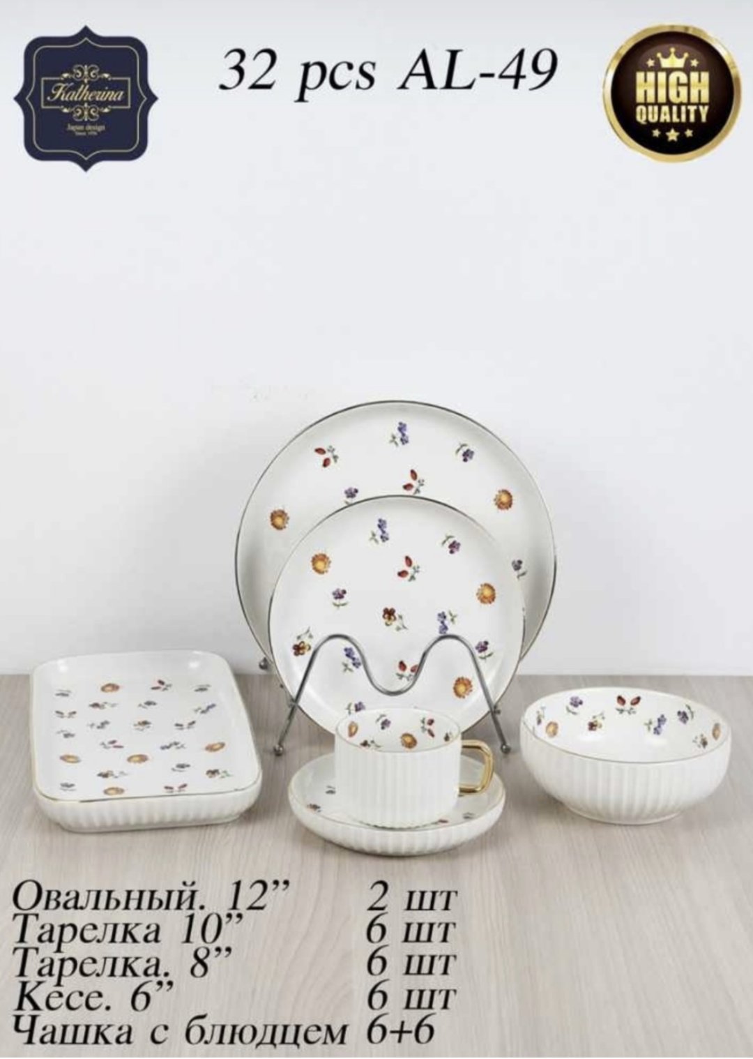 Сервиз на 6 персон Katherina Цветы, предметов: 32, чайно-столовый, керамика купить,NaN