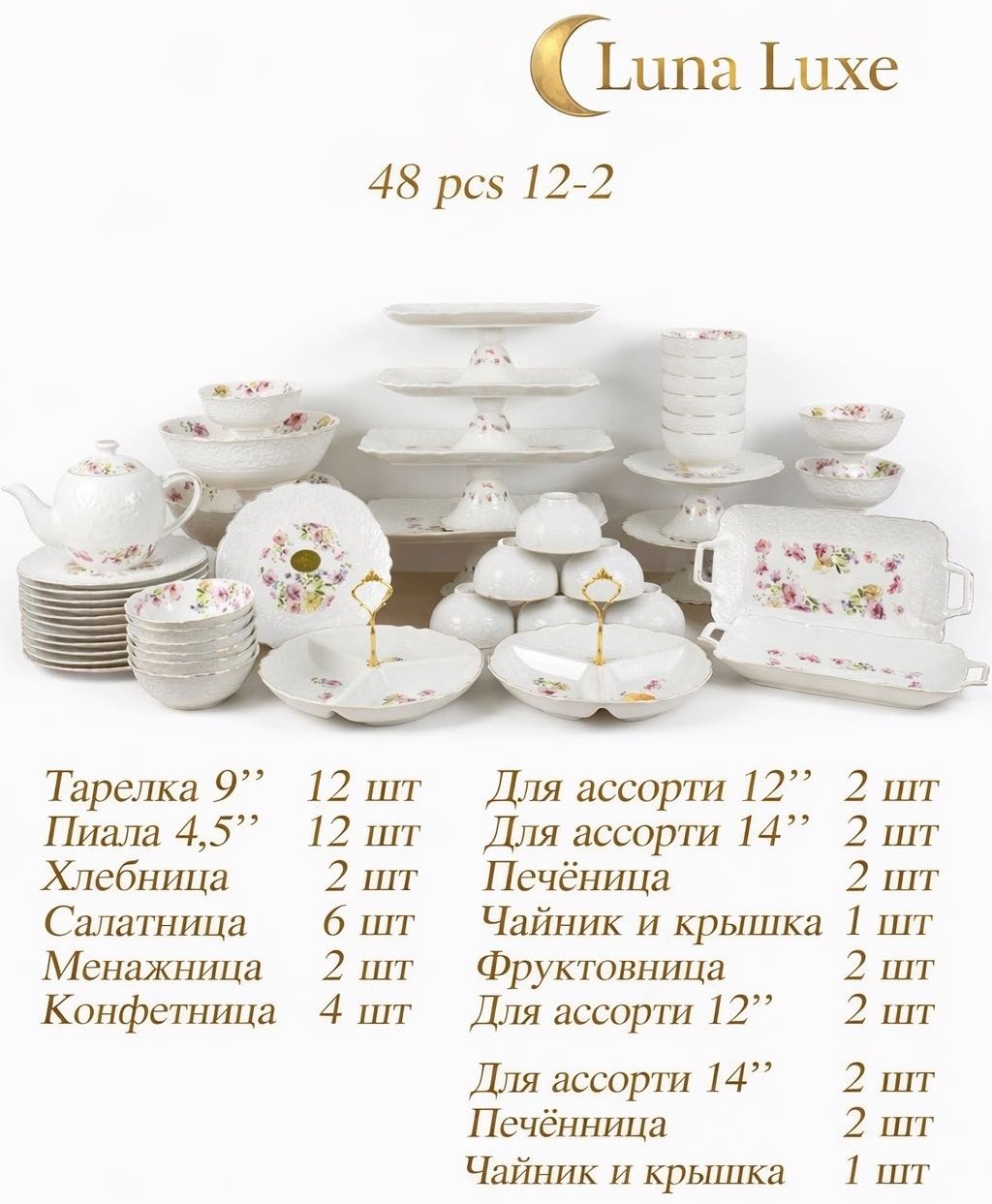 Сервиз на 12 персон Luna Home Flowers, предметов: 48, чайно-столовый, керамика купить,NaN