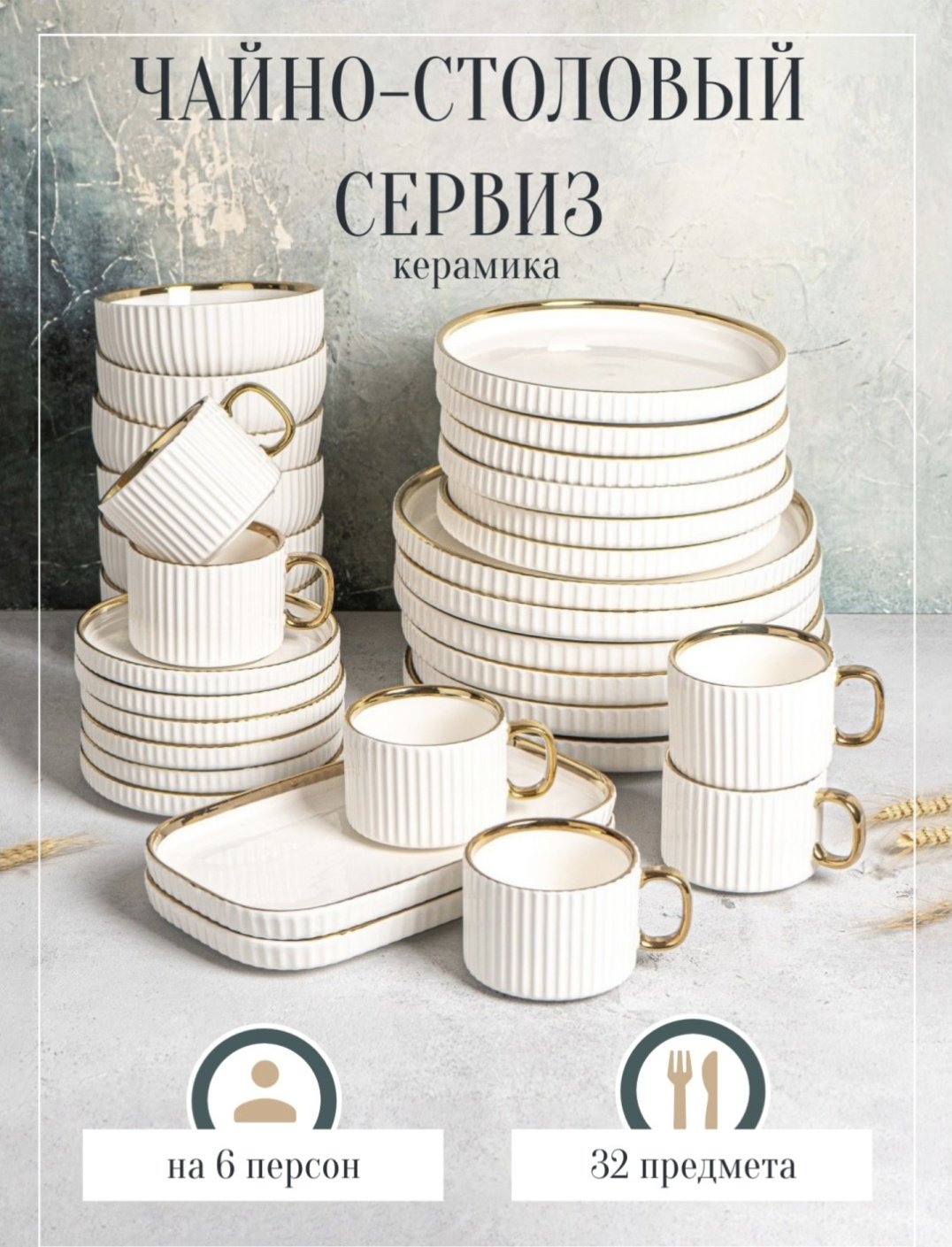 Сервиз на 6 персон Katherina , предметов: 32, чайно-столовый, керамика купить,NaN