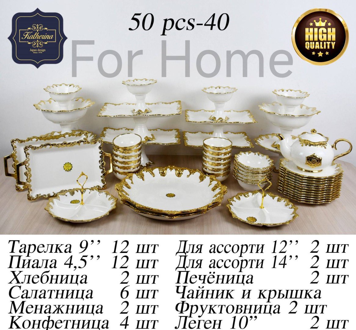 Сервиз на 12 персон Katherina 50 pcs-40, предметов: 50, чайно-столовый, фарфор купить,NaN