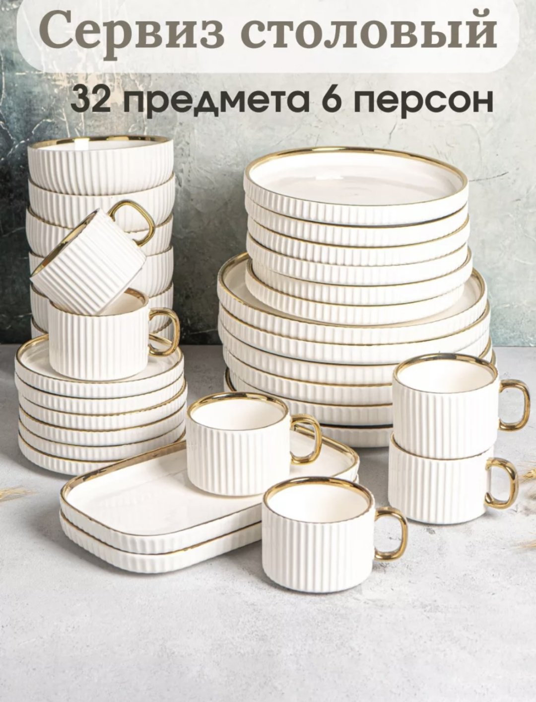 Сервиз на 6 персон , предметов: 32, чайно-столовый, керамика купить,NaN