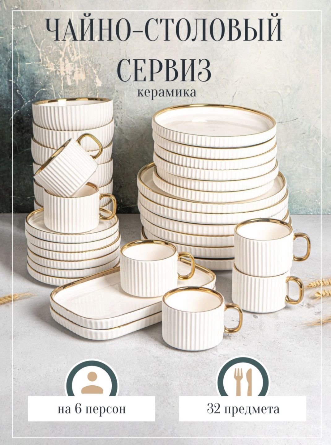 Сервиз на 6 персон , предметов: 32, чайно-столовый, фарфор купить,NaN