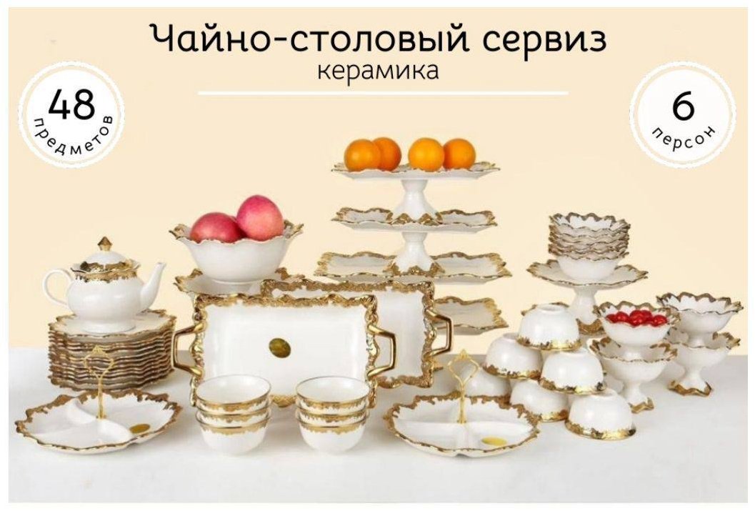 Сервиз на 12 персон , предметов: 48, чайный, стекло купить,NaN