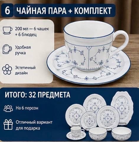 Сервиз на 6 персон Vintage, предметов: 32, столовый, фарфор купить,NaN