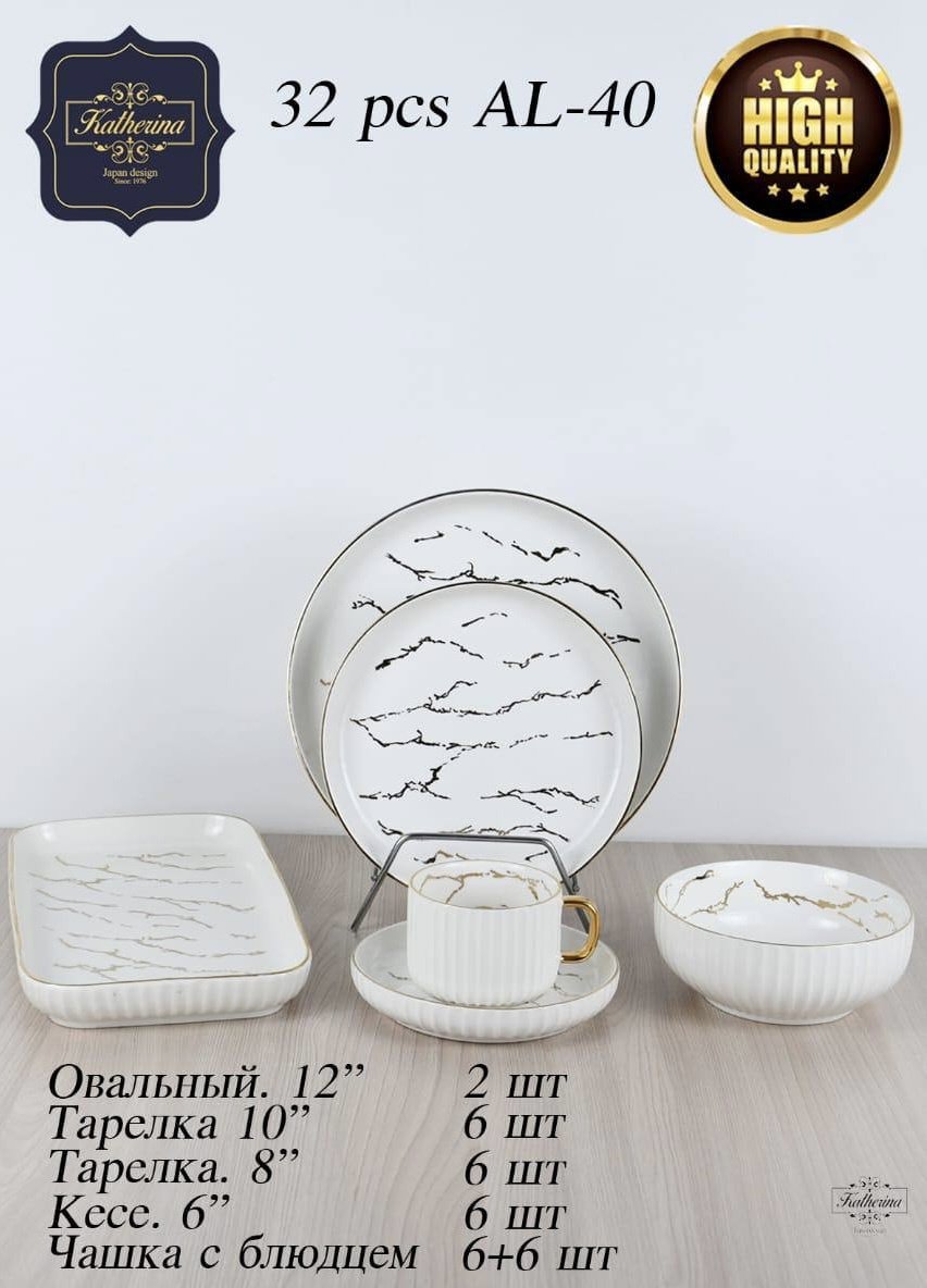 Сервиз на 6 персон Katherina , предметов: 32, столовый, керамика купить,NaN