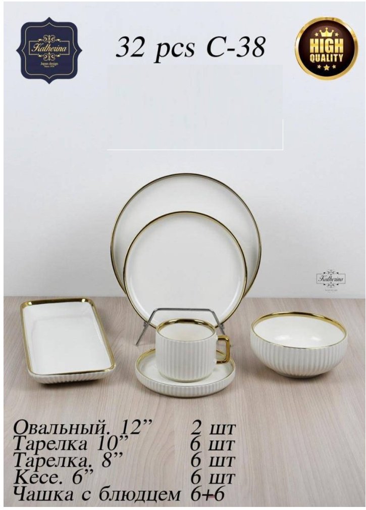 Сервиз на 6 персон Katherina Premium Dinner Set 32, предметов: 32, столовый, керамика - ForteMarket Сервиз на 6 персон Katherina Premium Dinner Set 32, предметов: 32, столовый, керамика купить,NaN
