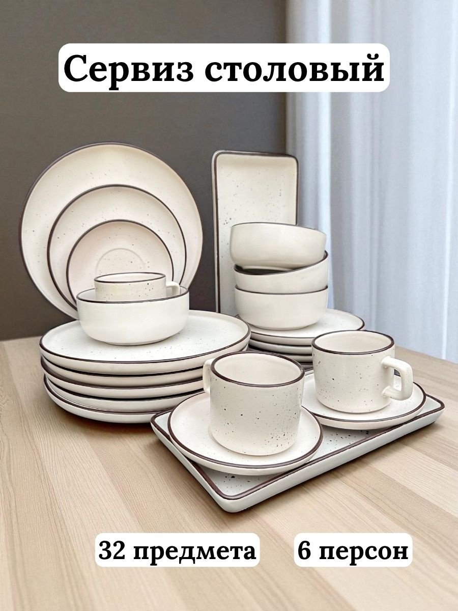 Сервиз на 6 персон , предметов: 32, столовый, керамика купить,NaN