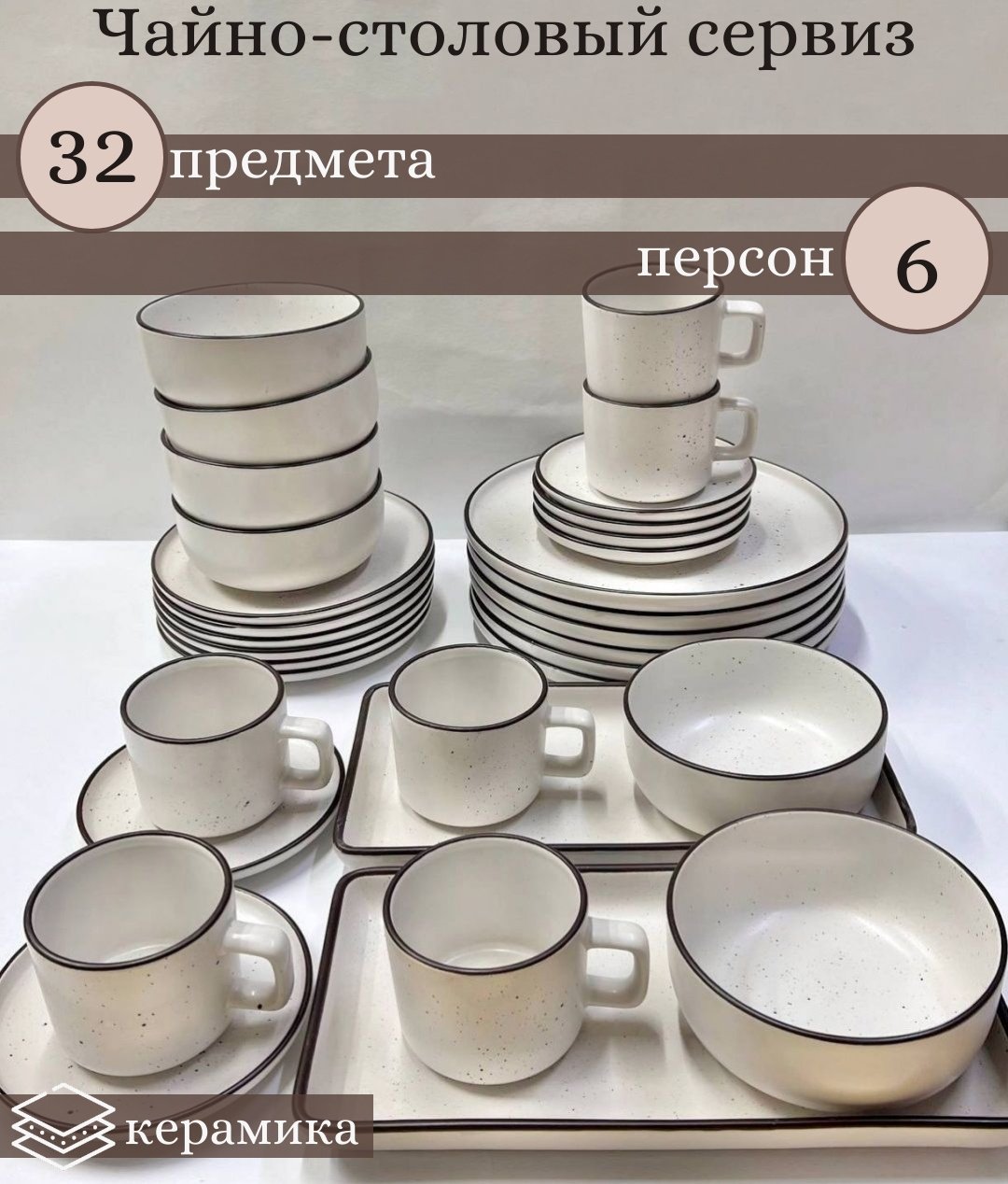 Сервиз на 6 персон Maraj М101, предметов: 32, чайно-столовый, керамика купить,NaN