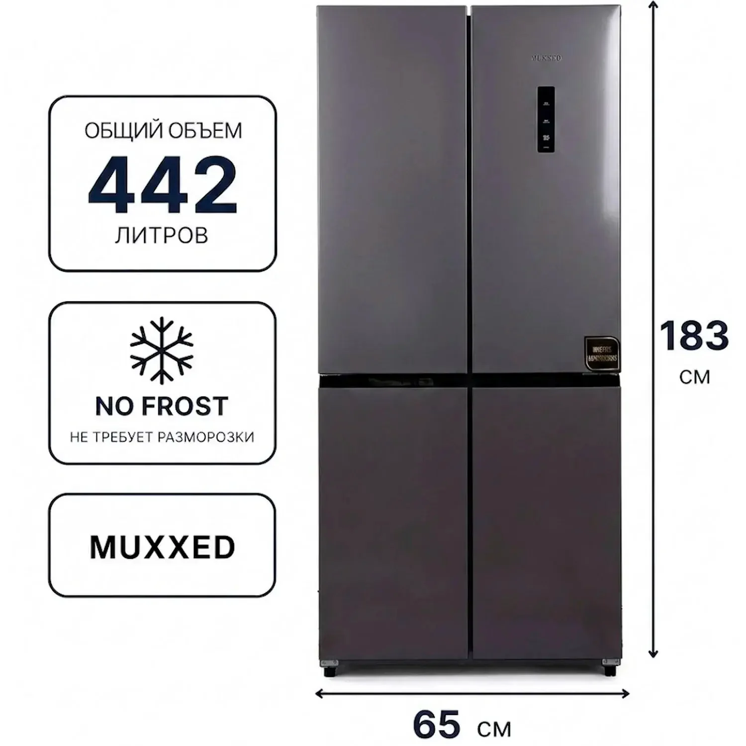 Холодильник Muxxed M HD-442WK Grey