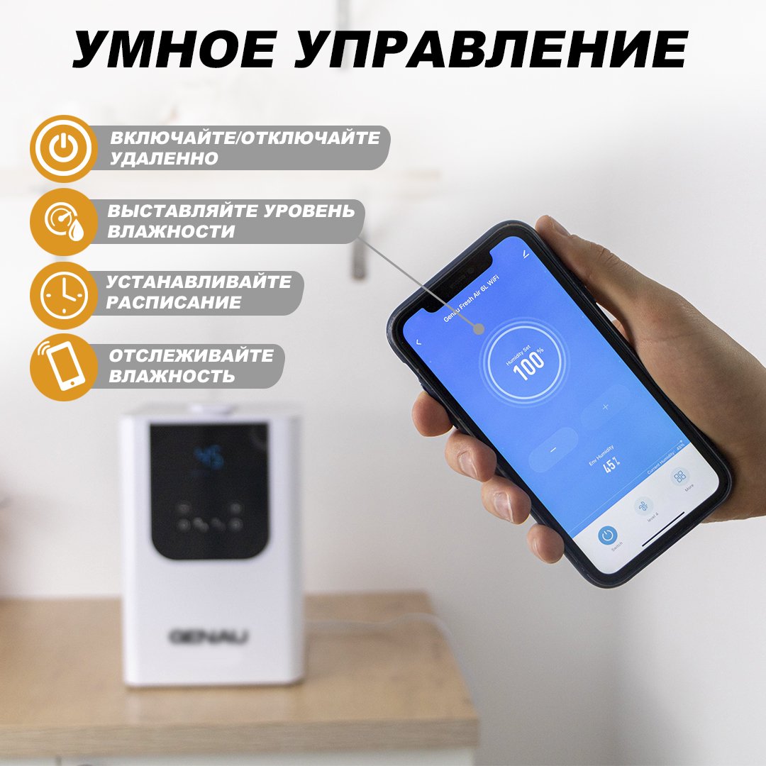 Увлажнитель воздуха Genau Fresh Air 6L WiFi белый купить,0