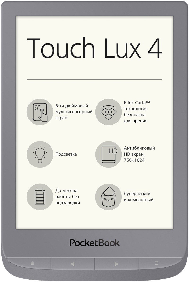 Электронная книга PocketBook PB627-S-CIS серебристая