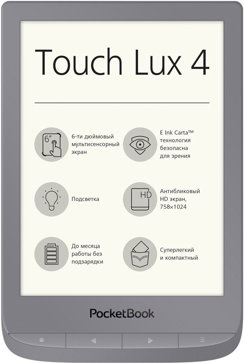 Электронная книга PocketBook PB627-S-CIS серебристая