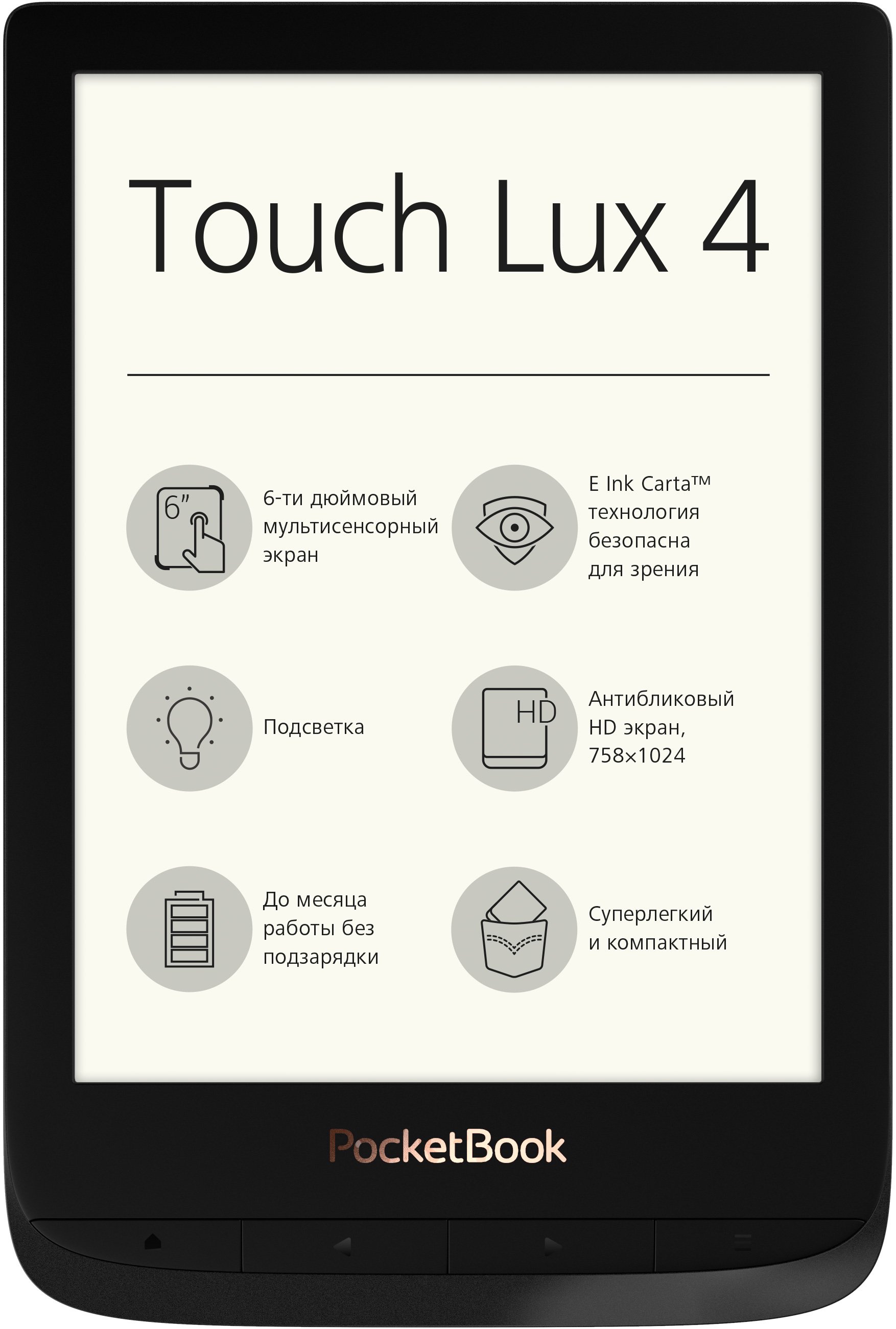 Электронная книга PocketBook PB627-H-CIS черная купить,NaN