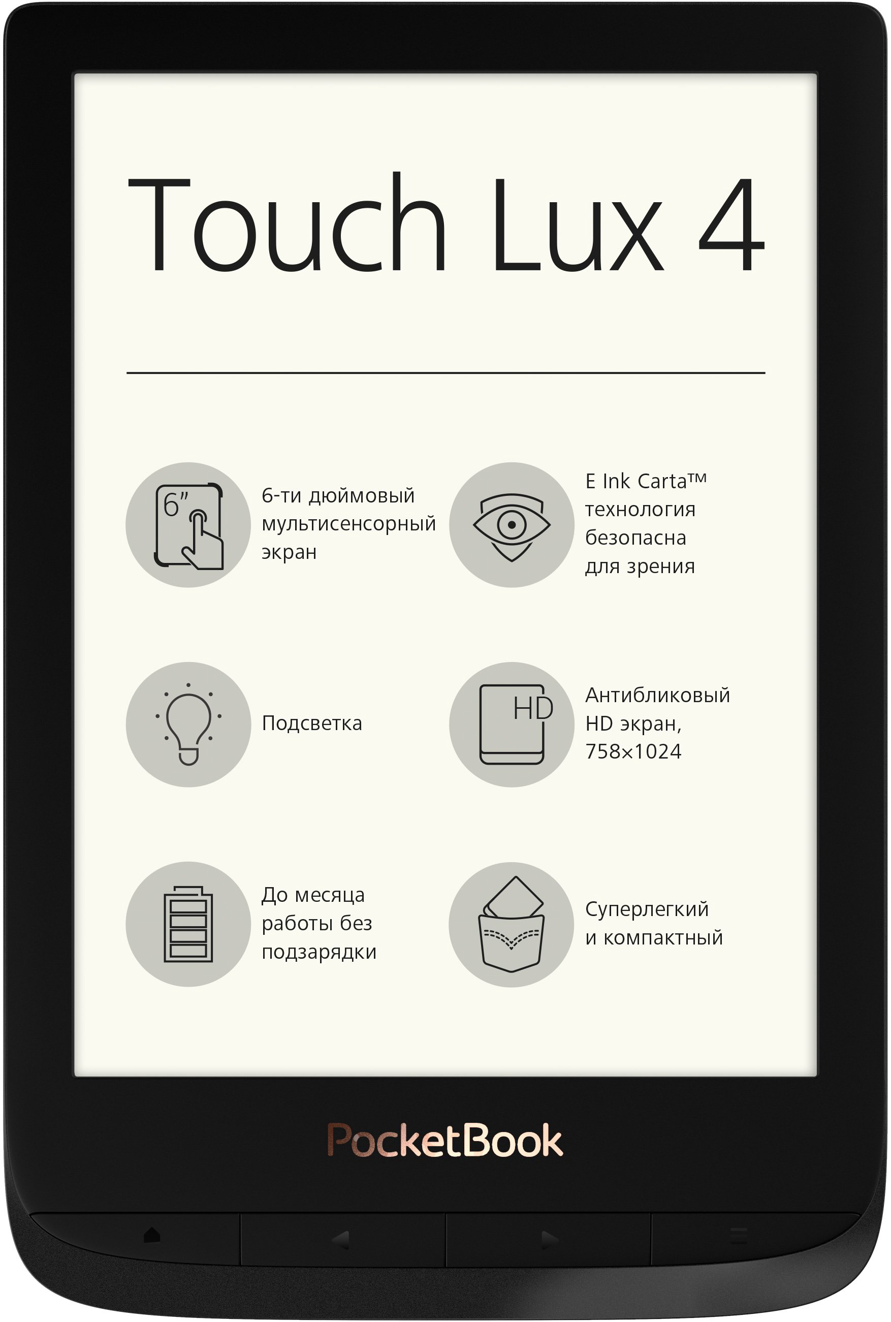 Электронная книга PocketBook PB627-H-CIS черная купить,NaN