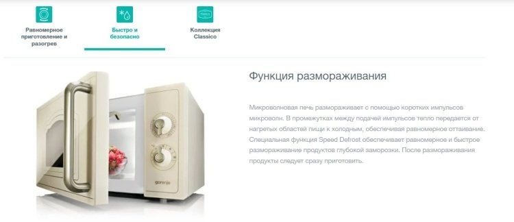Микроволновая печь Gorenje MO4250TCLI бежевый + подарок - ForteMarket Микроволновая печь Gorenje MO4250TCLI бежевый + подарок купить,0