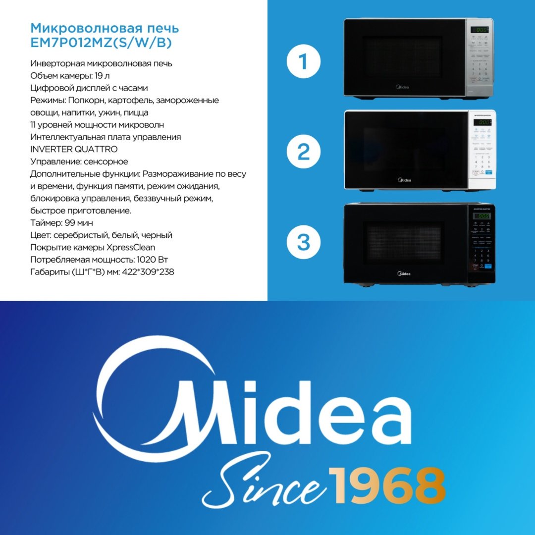 Микроволновая печь Midea EM7P012MZ(S) серебристый - ForteMarket Микроволновая печь Midea EM7P012MZ(S) серебристый купить,0