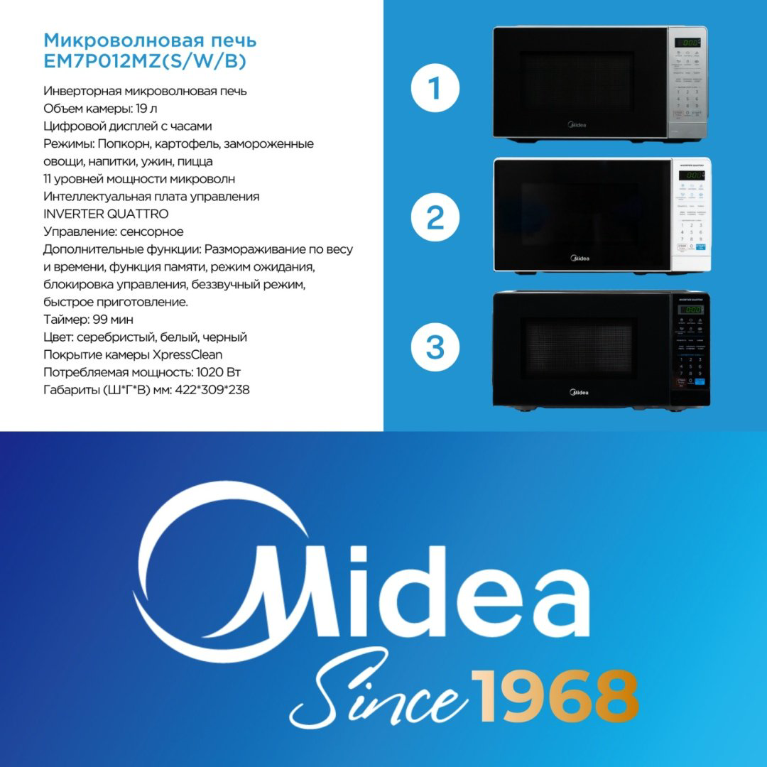 Микроволновая печь Midea EM7P012MZ(S) серебристый купить,39990