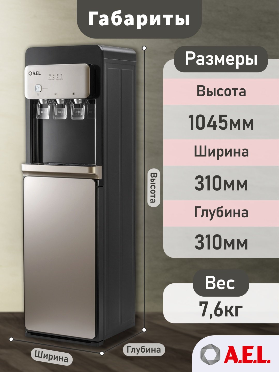 Кулер для воды A.E.L. LD-AEL-806a черный, золотистый - ForteMarket Кулер для воды A.E.L. LD-AEL-806a черный, золотистый купить,0