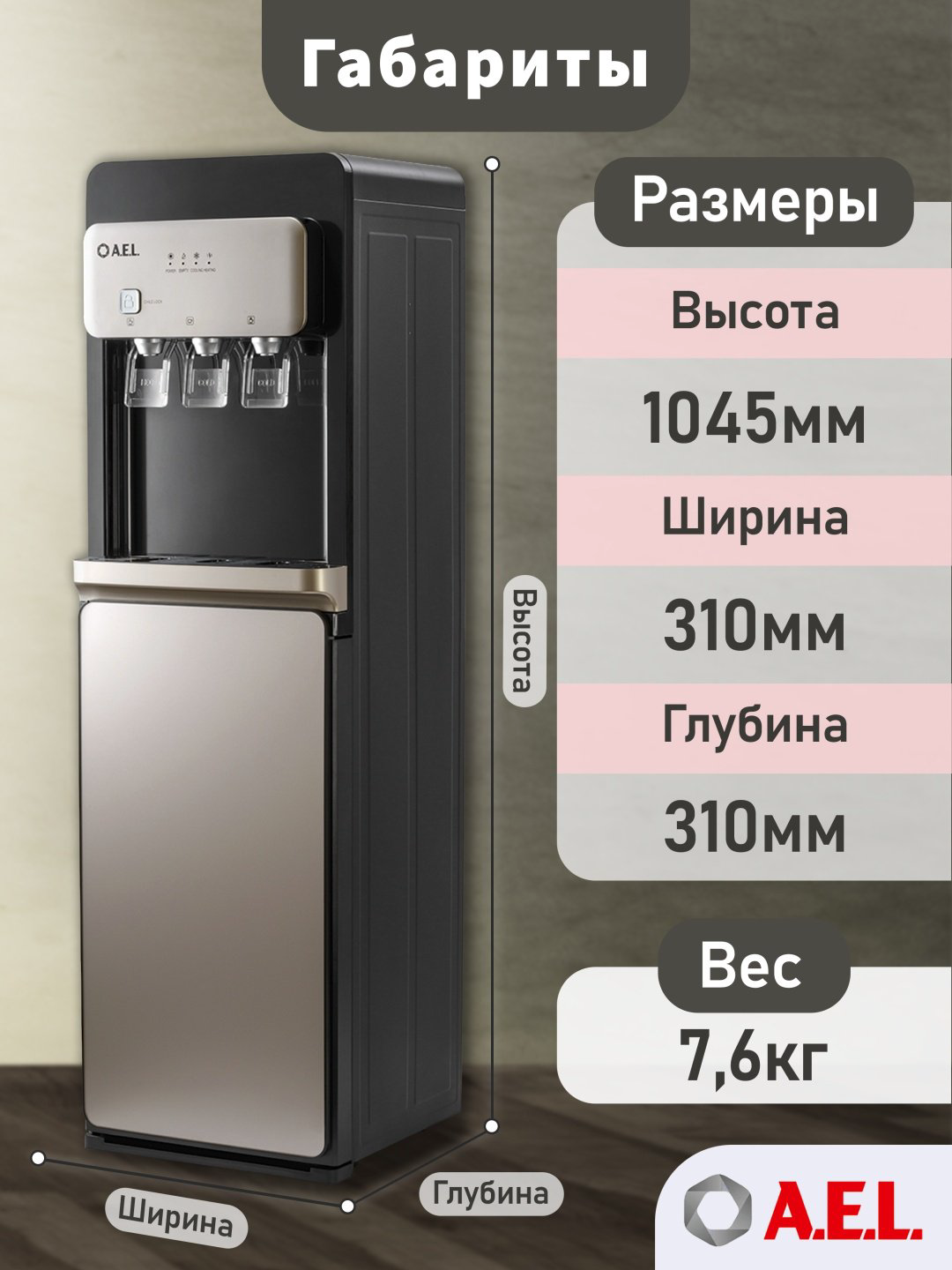 Кулер для воды A.E.L. LD-AEL-806a черный, золотистый купить,NaN