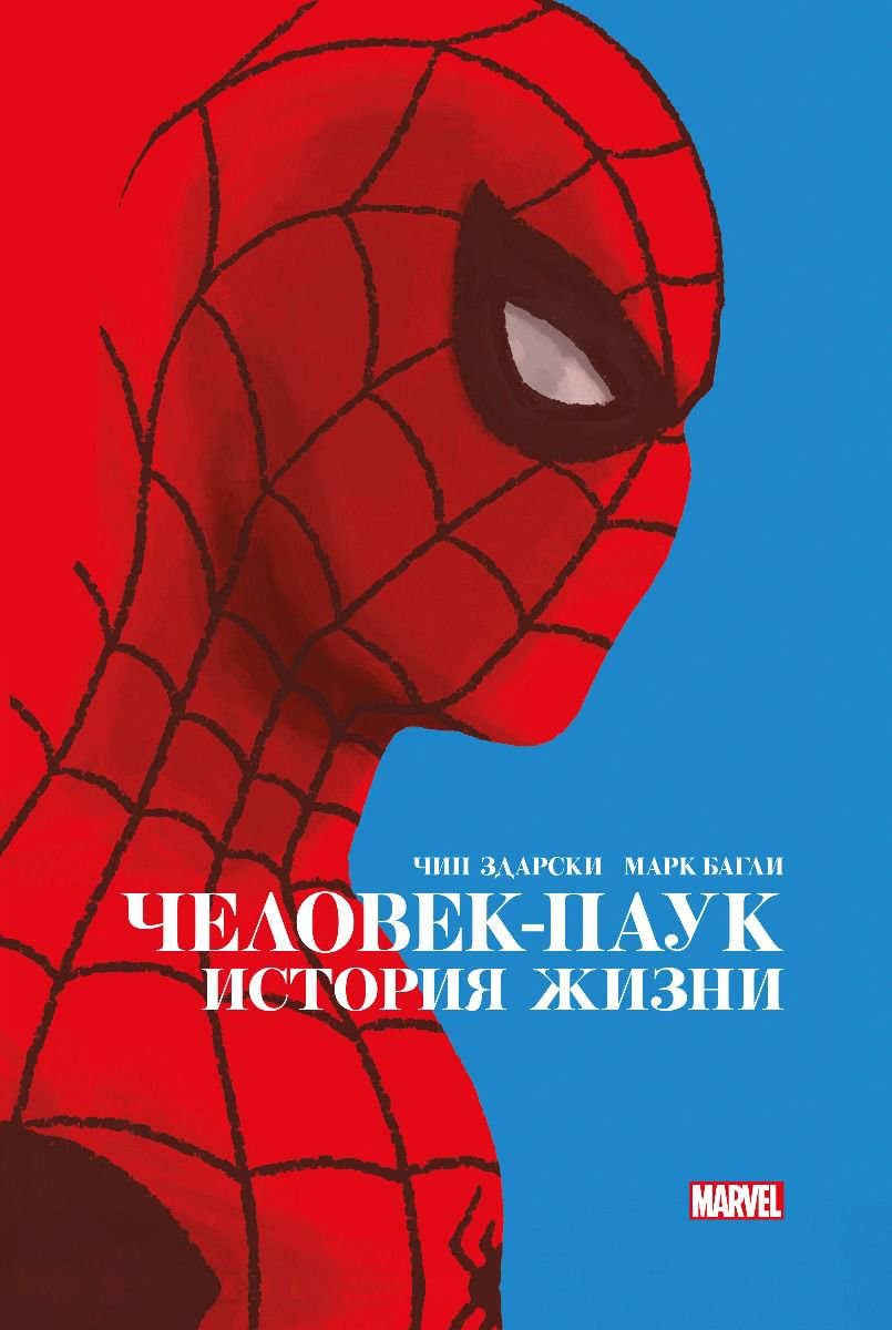 Комикс Здарски Ч. Человек-Паук История жизни купить,NaN