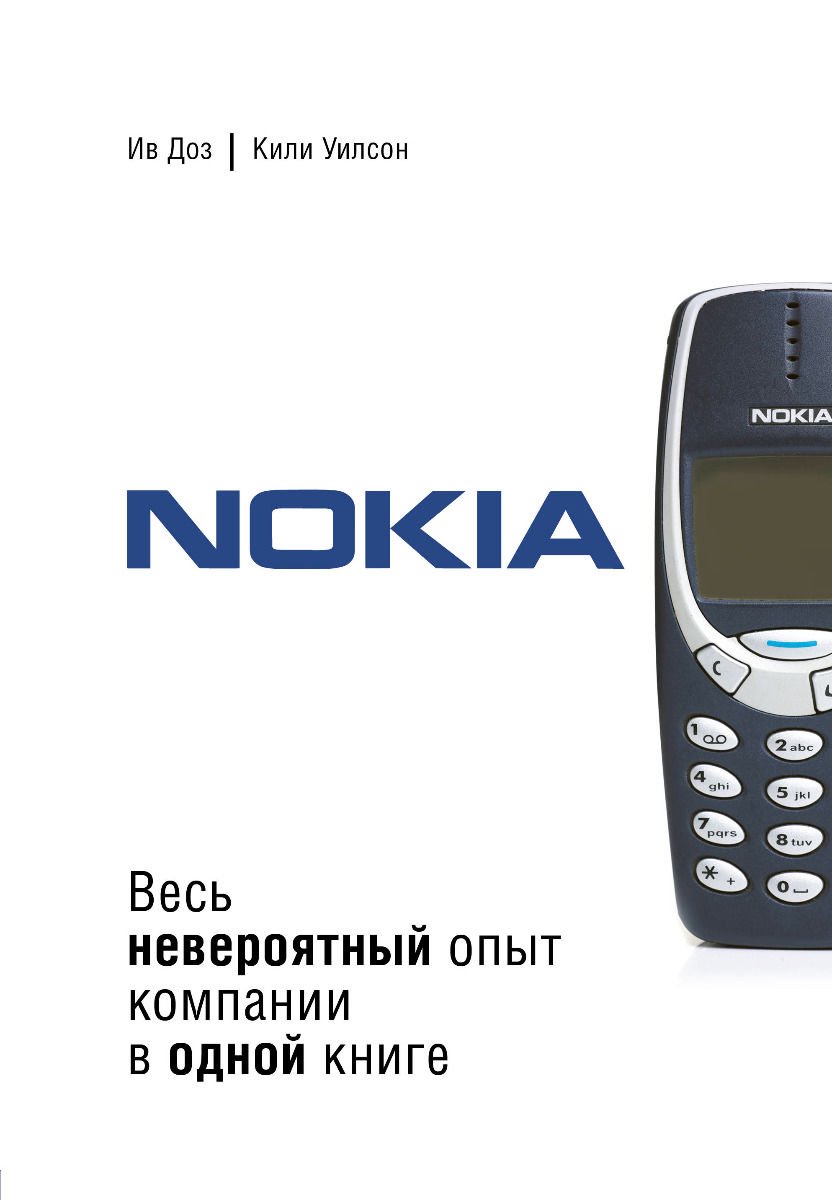 Бизнес Ив Д. Кили У. Nokia купить,NaN