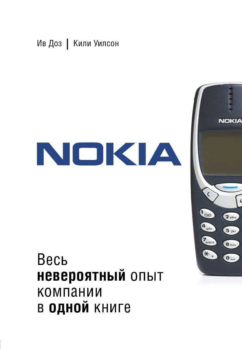 Бизнес Ив Д. Кили У. Nokia купить,NaN
