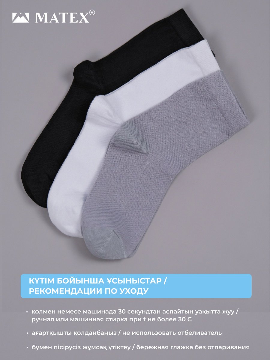 Носки MATEX 6 пар черный, серый, белый 36/40 - ForteMarket Носки MATEX 6 пар черный, серый, белый 36/40 купить,0