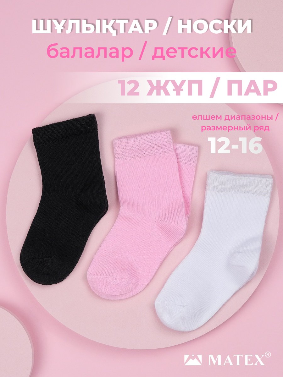 Носки MATEX 108-41(12) 12 пар черный, белый, розовый 12/16