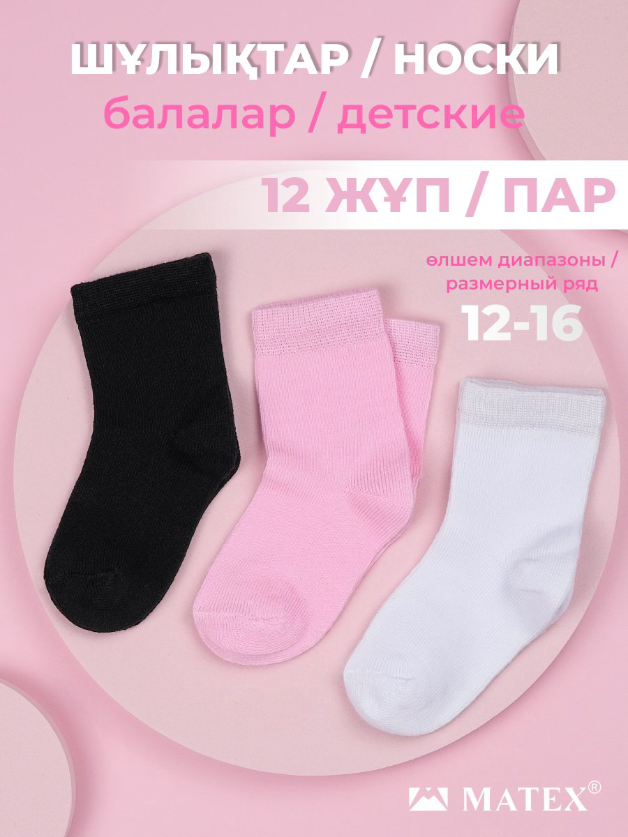 Носки MATEX 108-41(12) 12 пар черный, белый, розовый 12/16 купить,NaN
