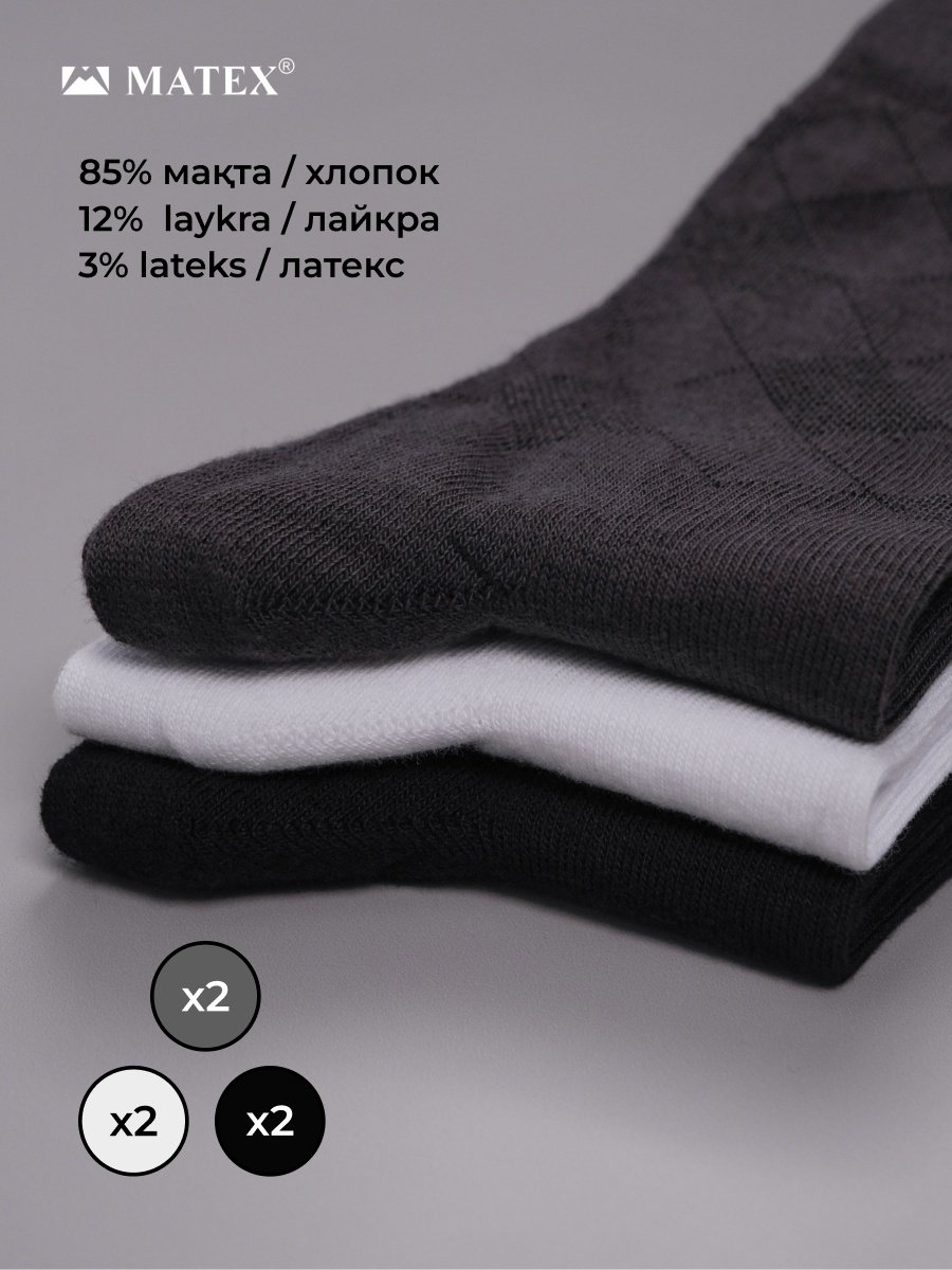 Носки MATEX 6 пар черный, серый, белый 44/46 купить,NaN