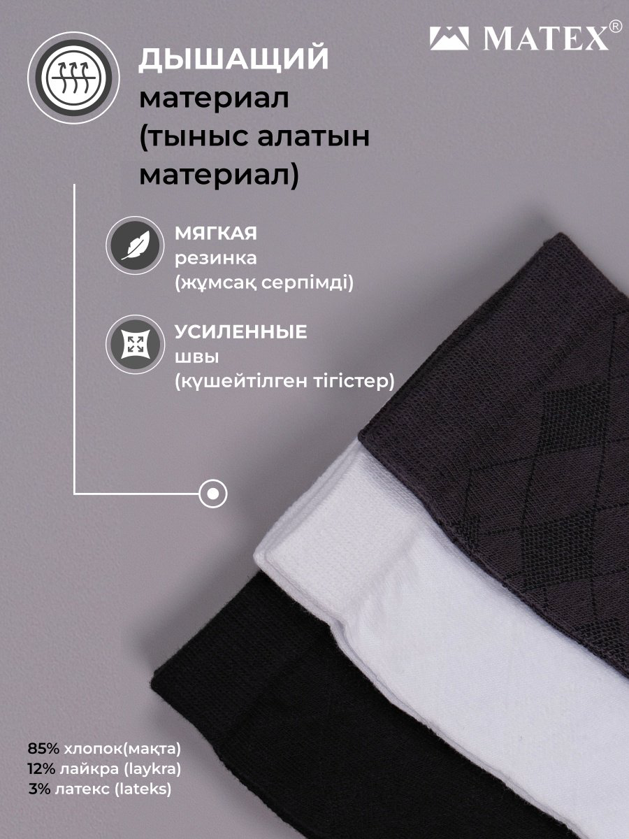 Носки MATEX 6 пар черный, серый, белый 44/46 купить,NaN