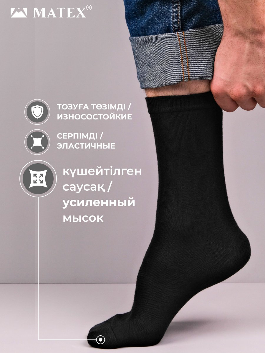 Носки MATEX 6 пар черный 44/46 купить,NaN
