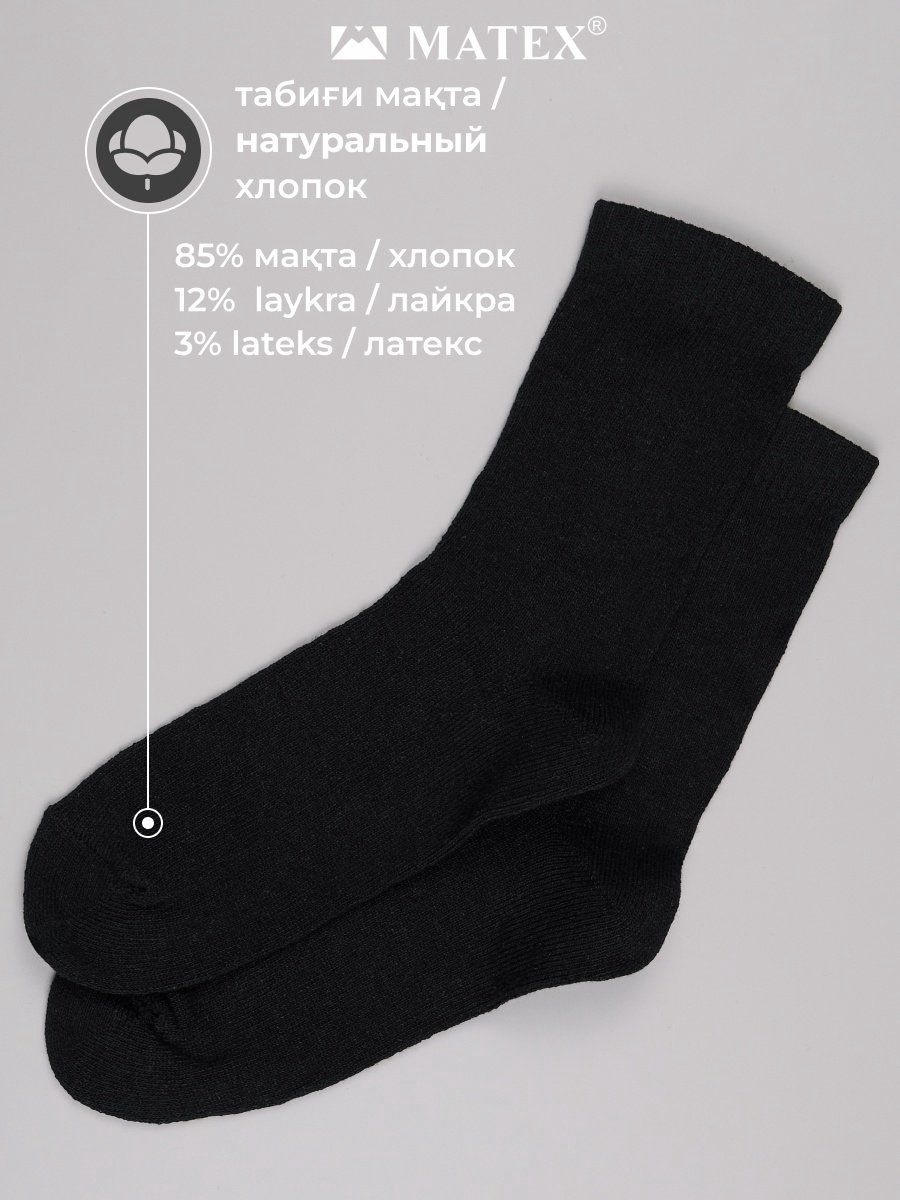 Носки MATEX 6 пар черный 44/46 купить,NaN