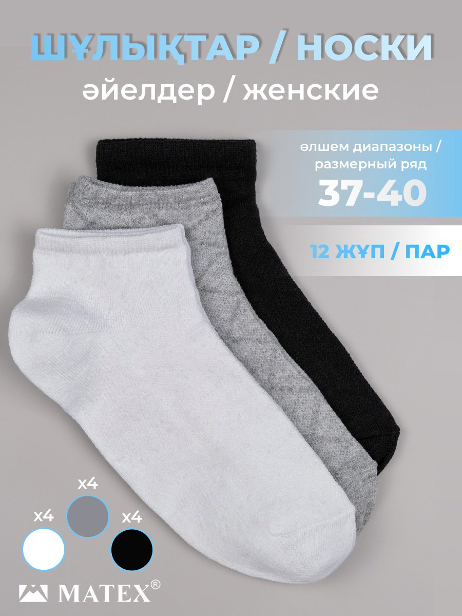 Спортивные носки MATEX 12 пар черный, серый, белый 37/40 купить,NaN