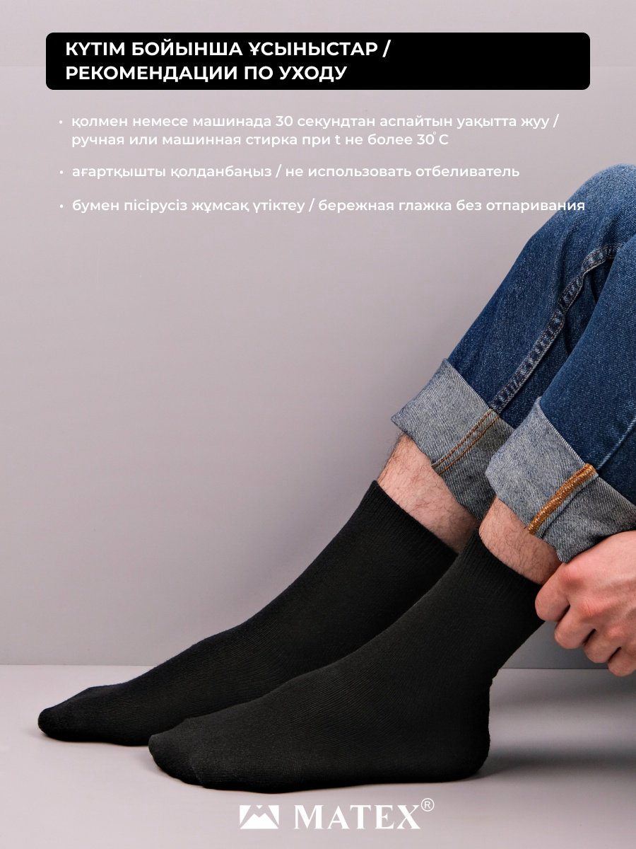 Носки MATEX 6 пар черный 41/43 купить,NaN