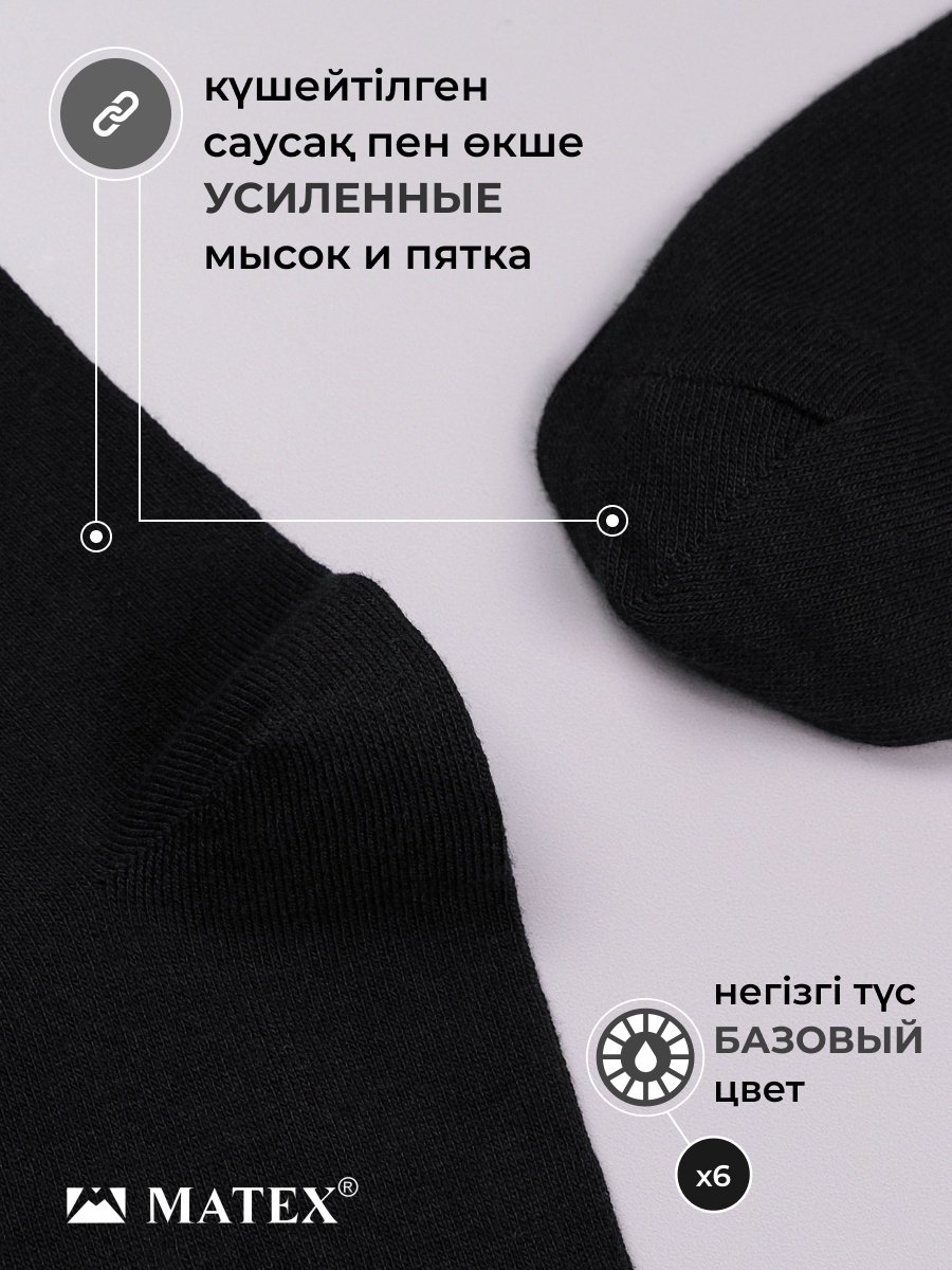 Носки MATEX 6 пар черный 41/43 купить,0