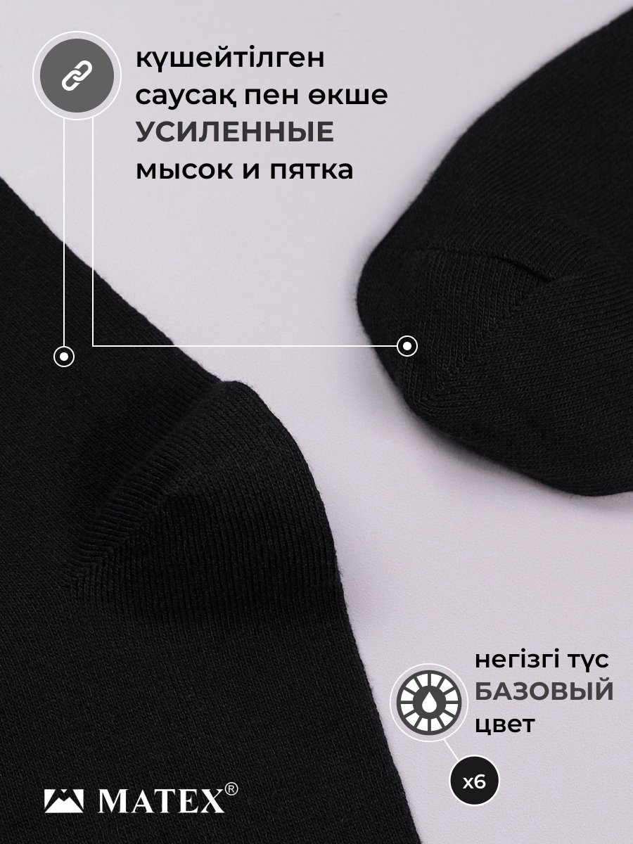 Носки MATEX 6 пар черный 41/43 купить,NaN