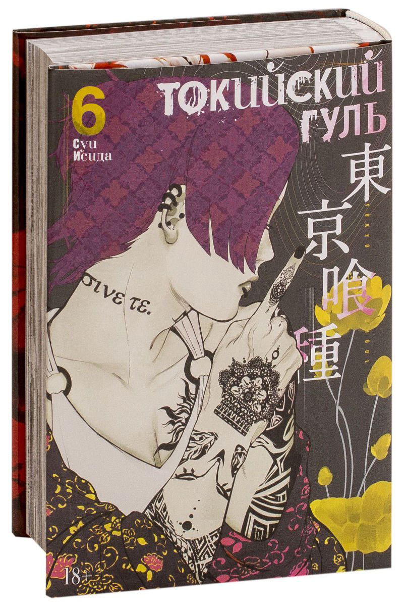 Манга Исида С. Токийский гуль Книга 6 купить,NaN