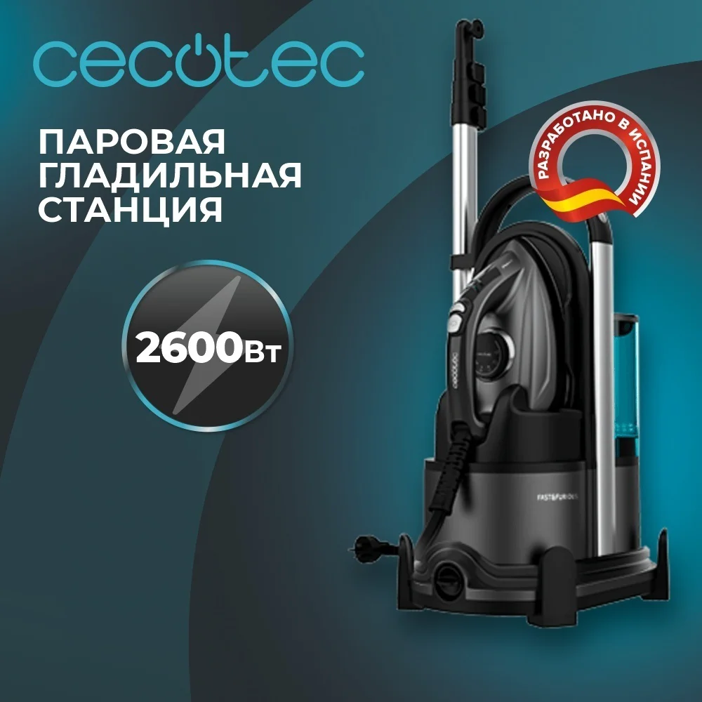 Гладильная система Cecotec Fast&Furious 9050 X-Treme черный
